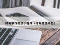临猗桦甸制作微信小程序（桦甸微信平台）